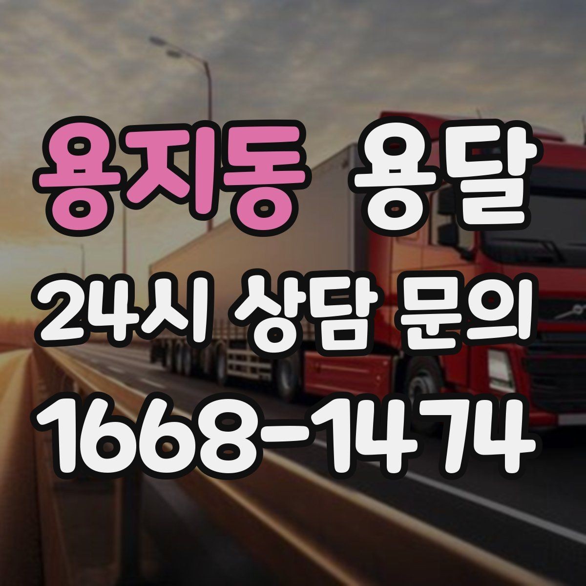 용지동 용달 관리실 협조가 필요한 아파트에서의 진행 요령