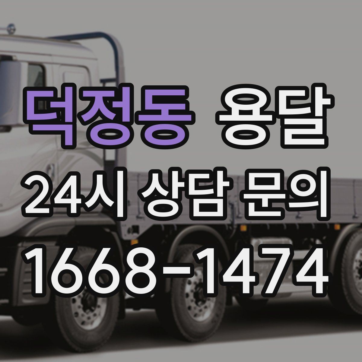 덕정동 용달 소량이라도 깨지기 쉬운 짐은 이렇게 보내세요
