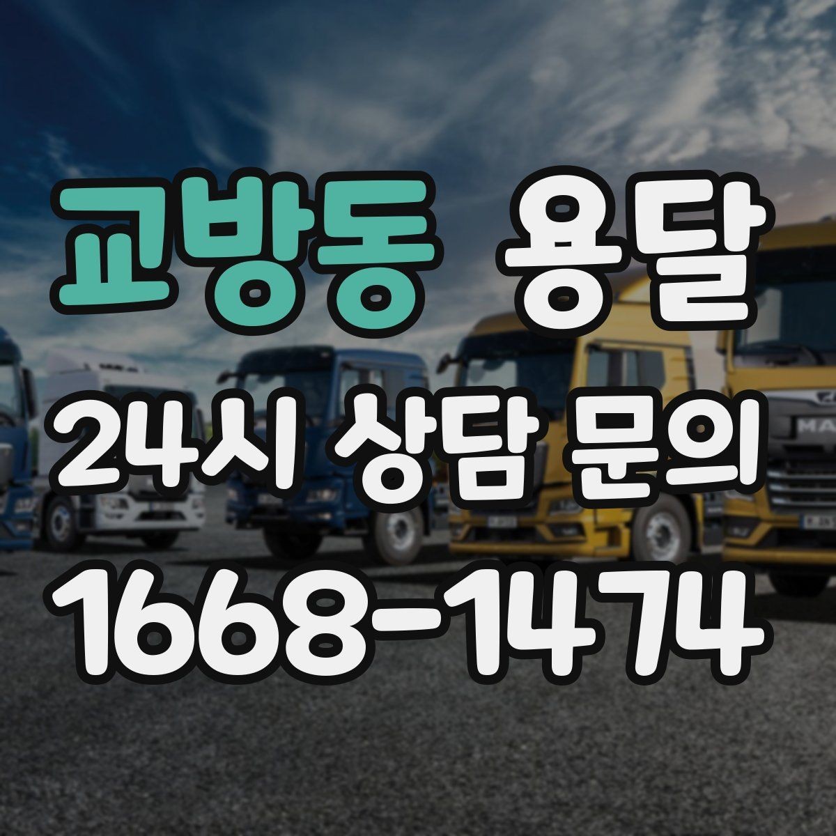 교방동 용달 비 오는 날 짐이 젖지 않게 준비하는 방법