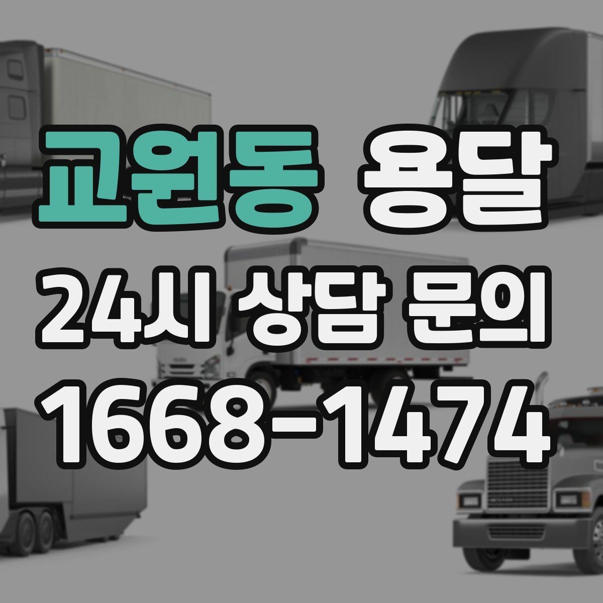 교원동 용달 책 서류는 무게가 변수라 박스 크기부터 조절