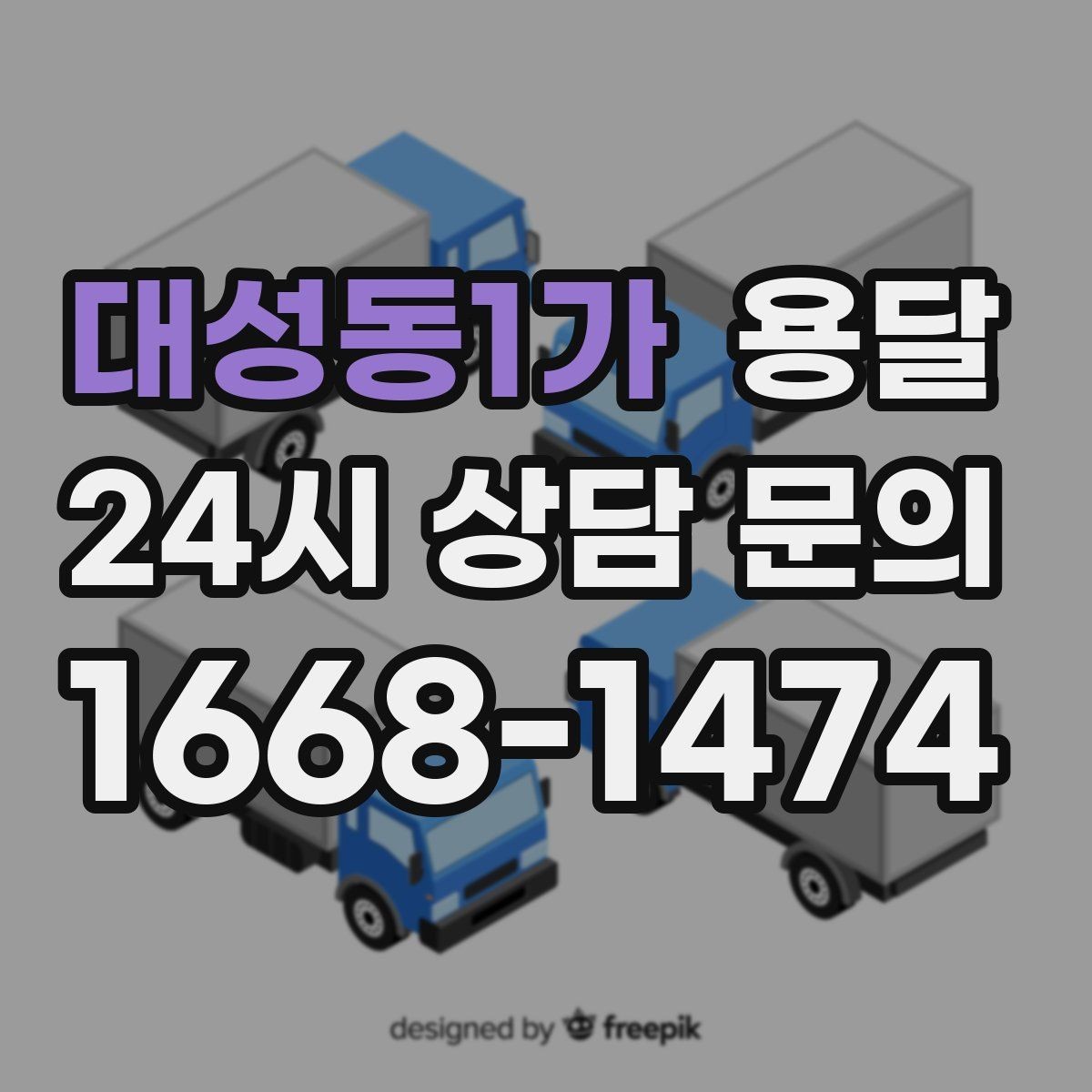 대성동1가 용달 소파 침대 같은 대형 가구 옮길 때 체크 포인트