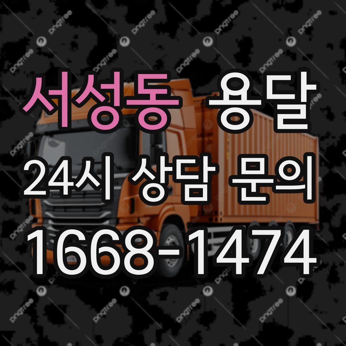 서성동 용달 아침 시간대가 유리한 경우와 불리한 경우