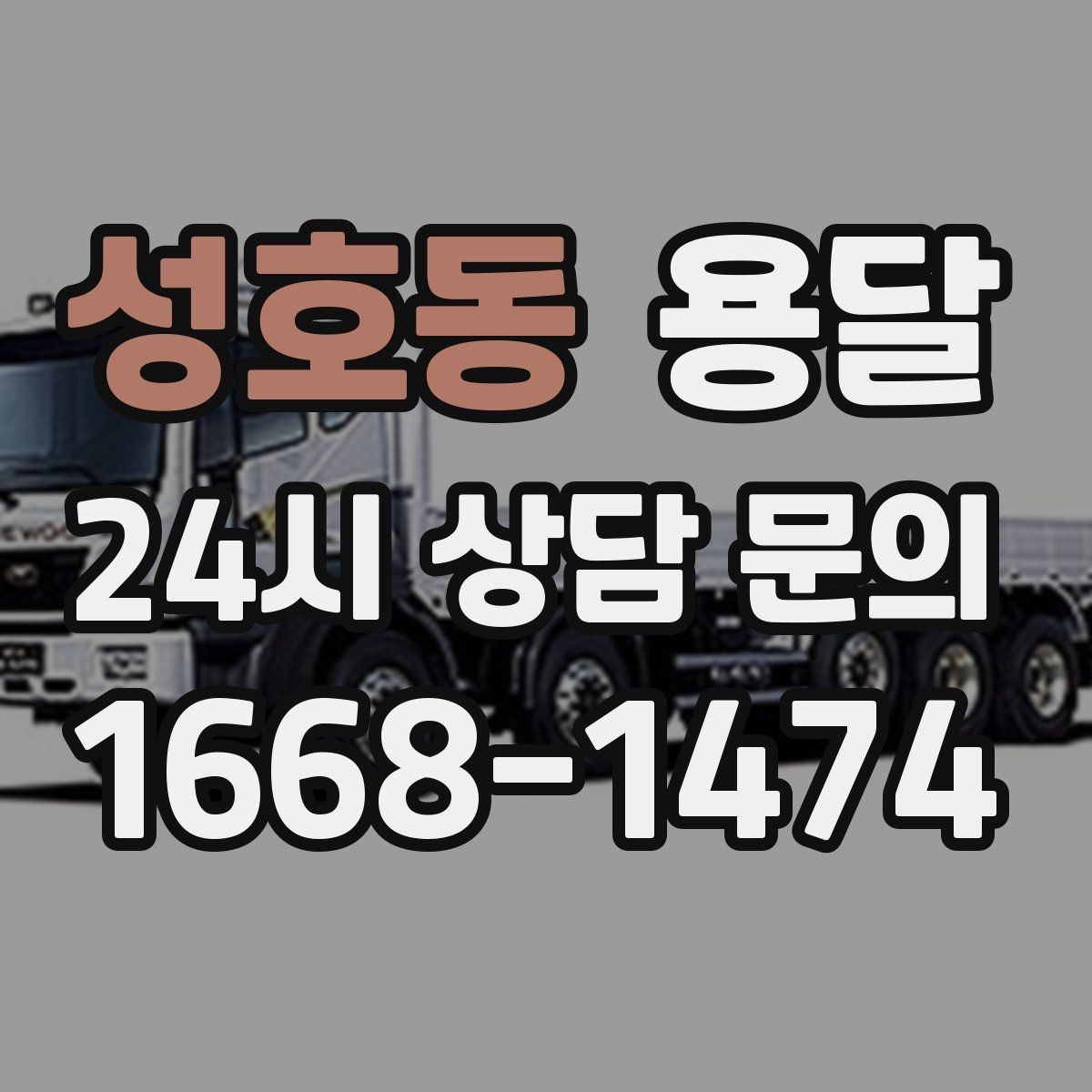 성호동 용달 다중 경유 운반, 루트 순서만 바꿔도 시간이 줄어듭니다