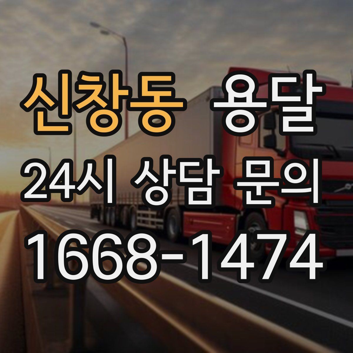 신창동 용달 리프트가 있으면 편한 하차 상황 정리