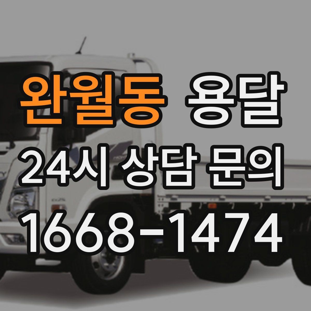 완월동 용달 출입구 사진 공유가 도움이 되는 상황