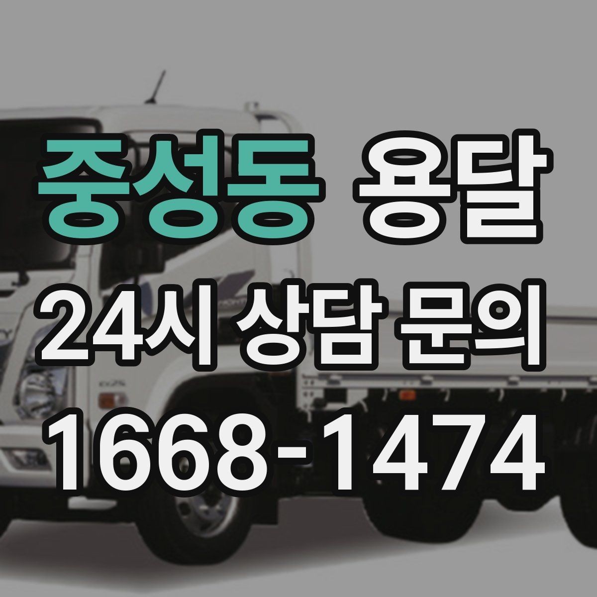 중성동 용달 카고가 유리한 짐은 이런 경우입니다
