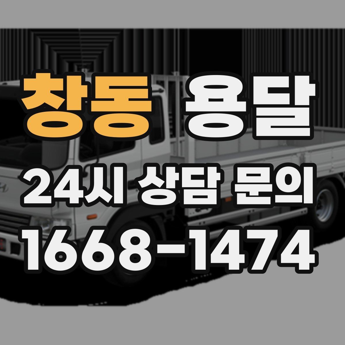 창동 용달 장롱 서랍장 운반 전 분해가 필요한 이유