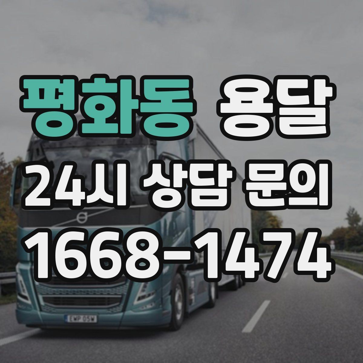 평화동 용달 장롱 서랍장 운반 전 분해가 필요한 이유