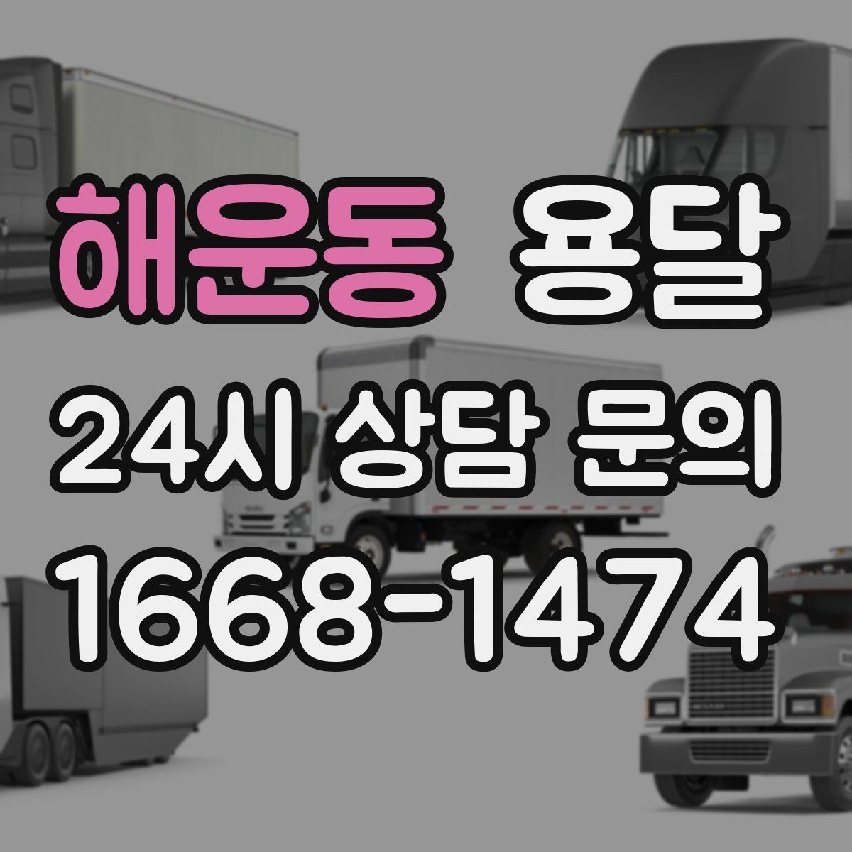 해운동 용달 엘리베이터 유무가 비용에 영향을 주는 이유