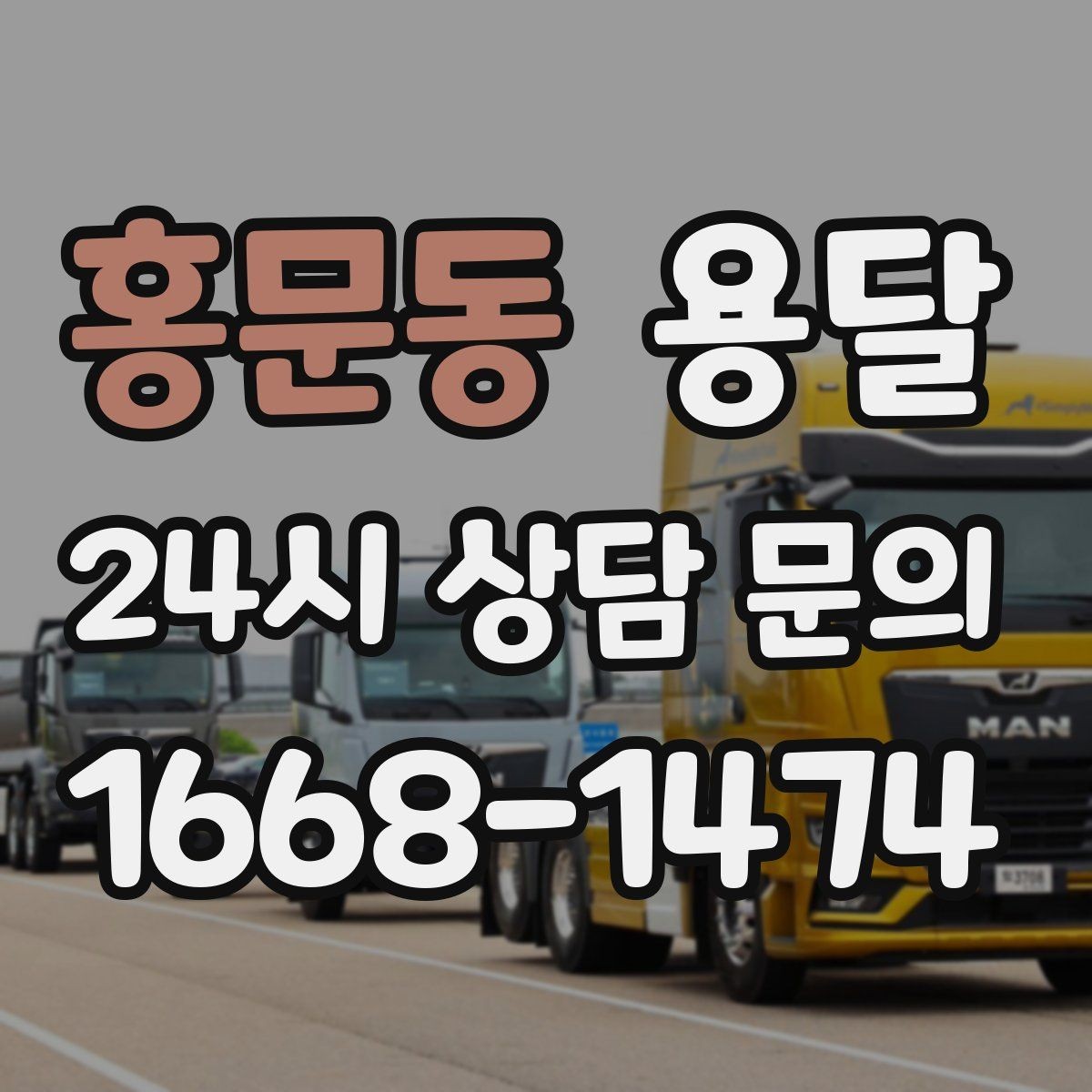 홍문동 용달 엘리베이터 유무가 비용에 영향을 주는 이유