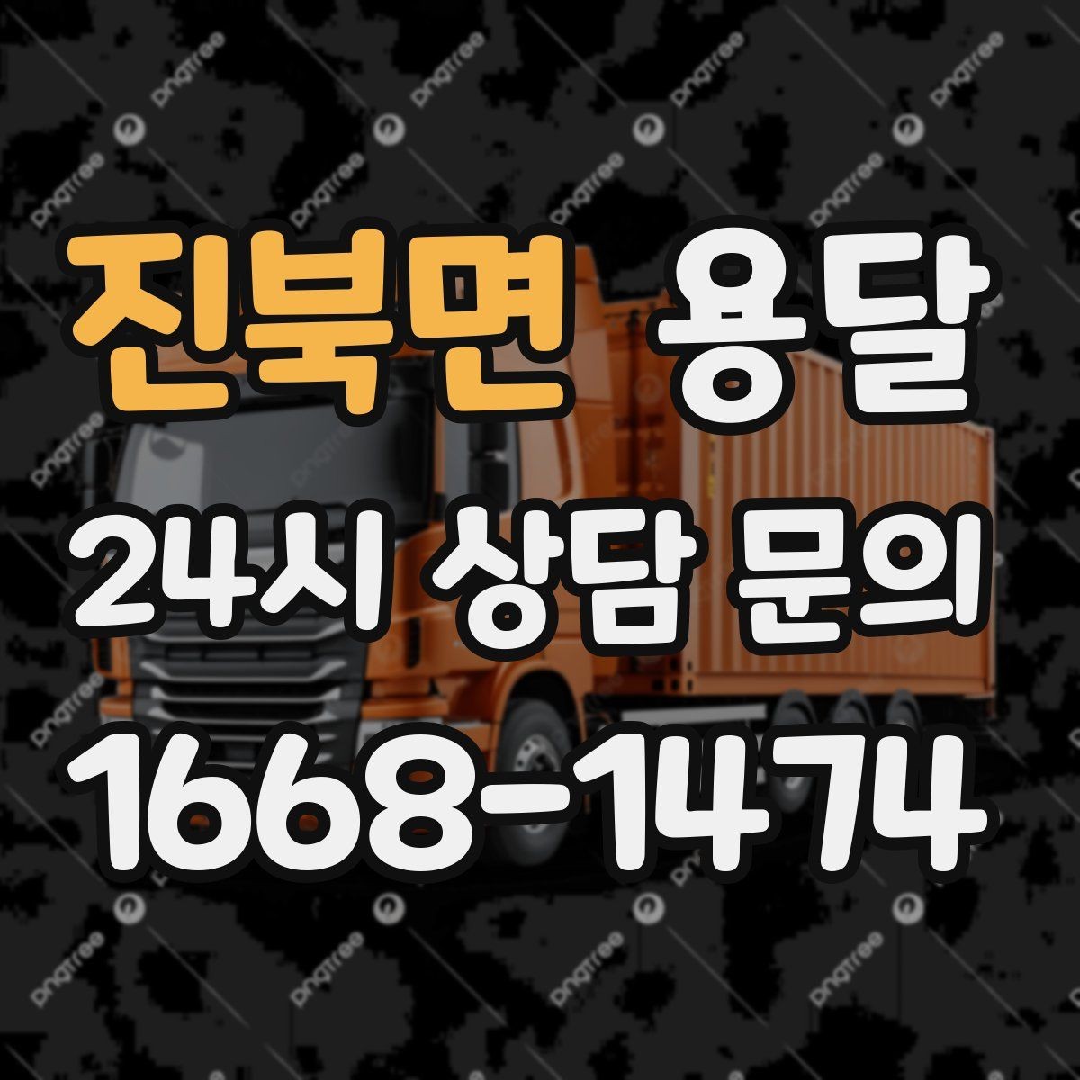 진북면 용달 유리 거울 운반, 파손을 줄이는 포장 핵심