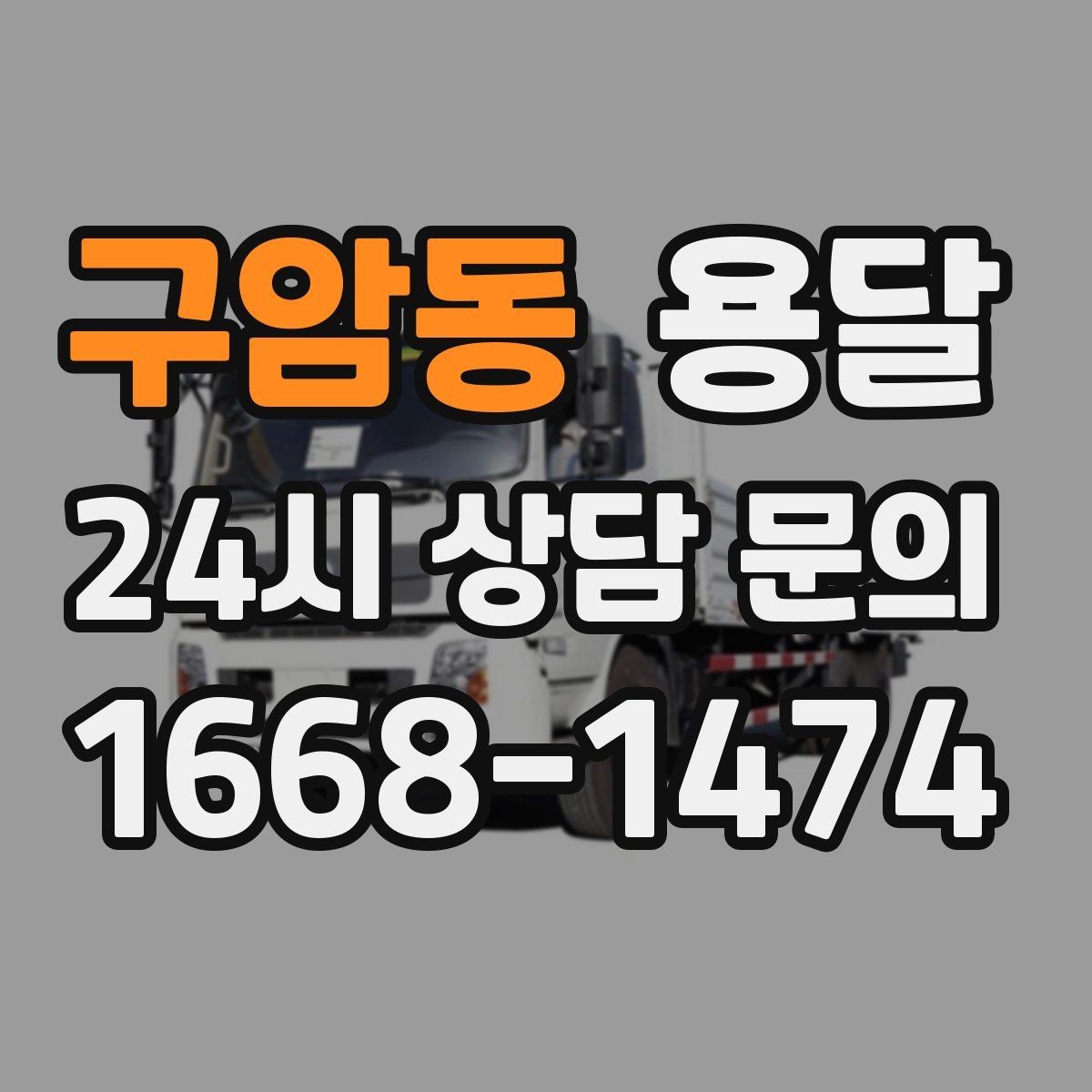 구암동 용달 책 서류 박스가 무거울 때 적재 팁