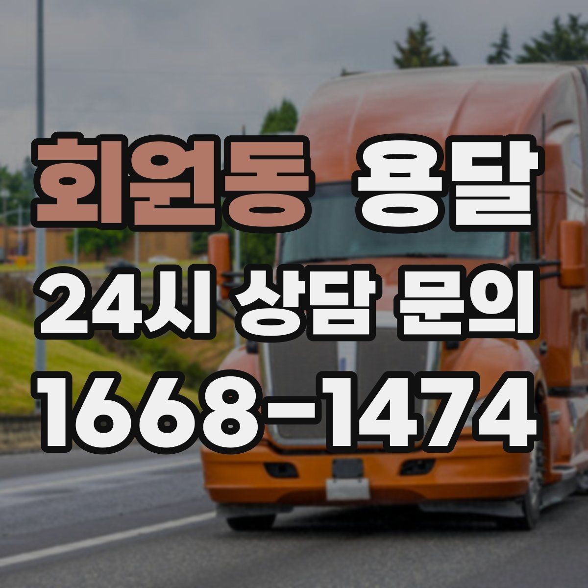 회원동 용달 소파 운반, 코너 복도에서 긁힘 줄이는 요령