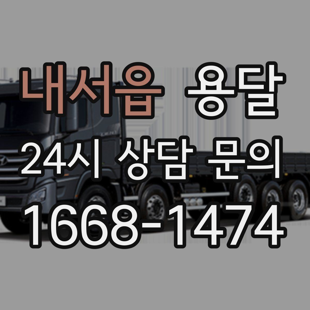 내서읍 용달 책 서류 박스가 무거울 때 적재 팁