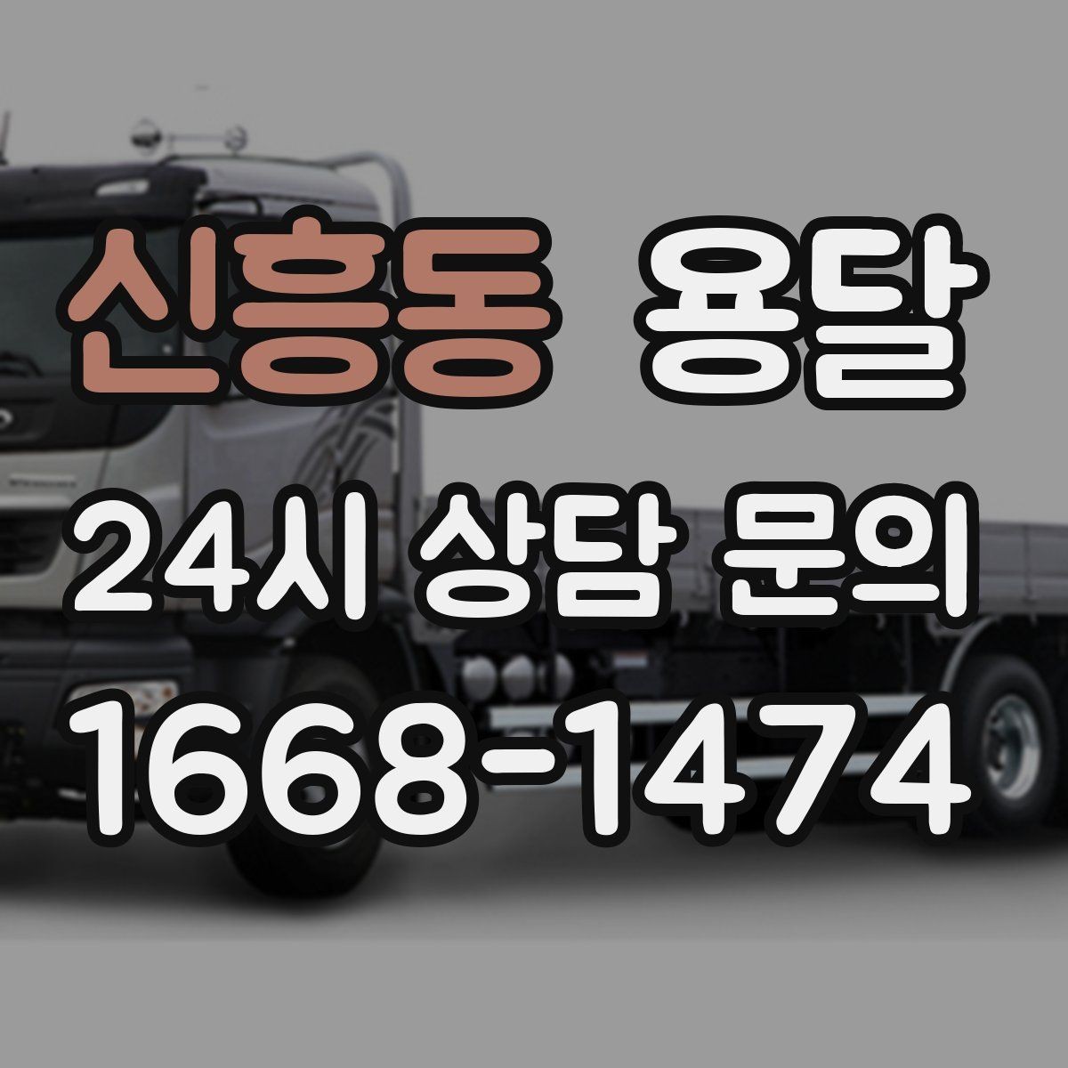 신흥동 용달 상차 지연을 줄이는 포장 완료 타이밍