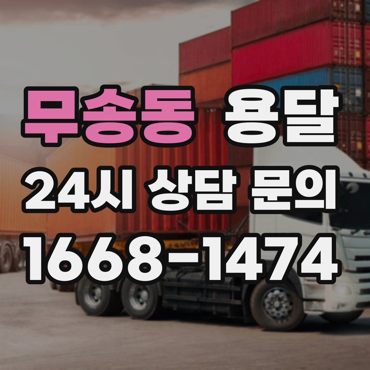 무송동 용달 책 서류 박스가 무거울 때 적재 팁