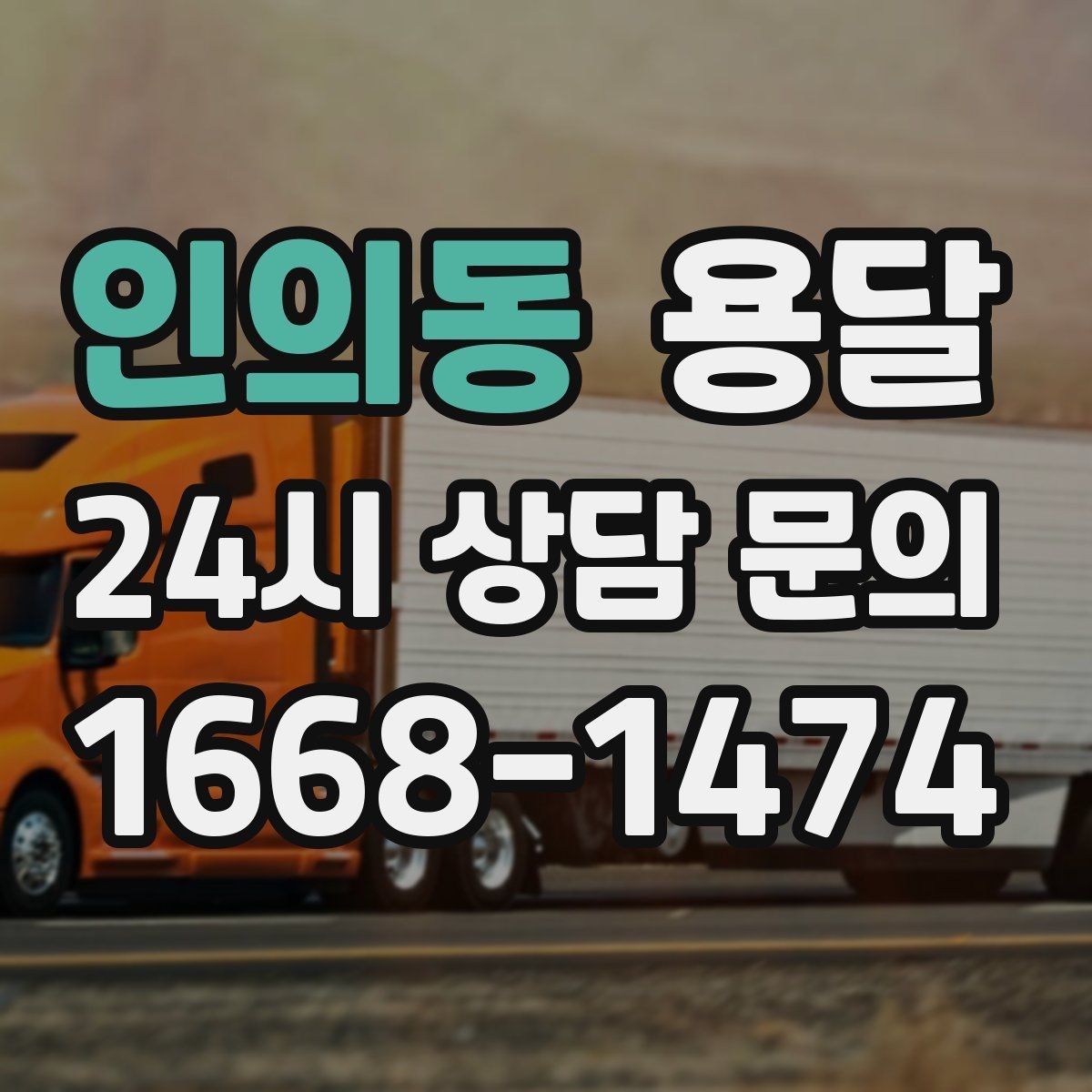 인의동 용달 거울 액자 운반, 모서리 보호가 핵심