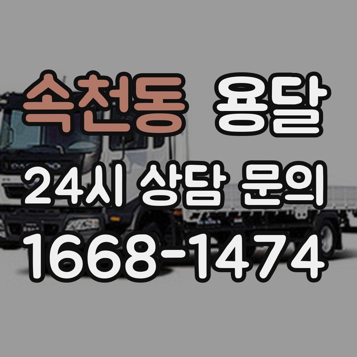 속천동 용달 거울 액자 운반, 모서리 보호가 핵심