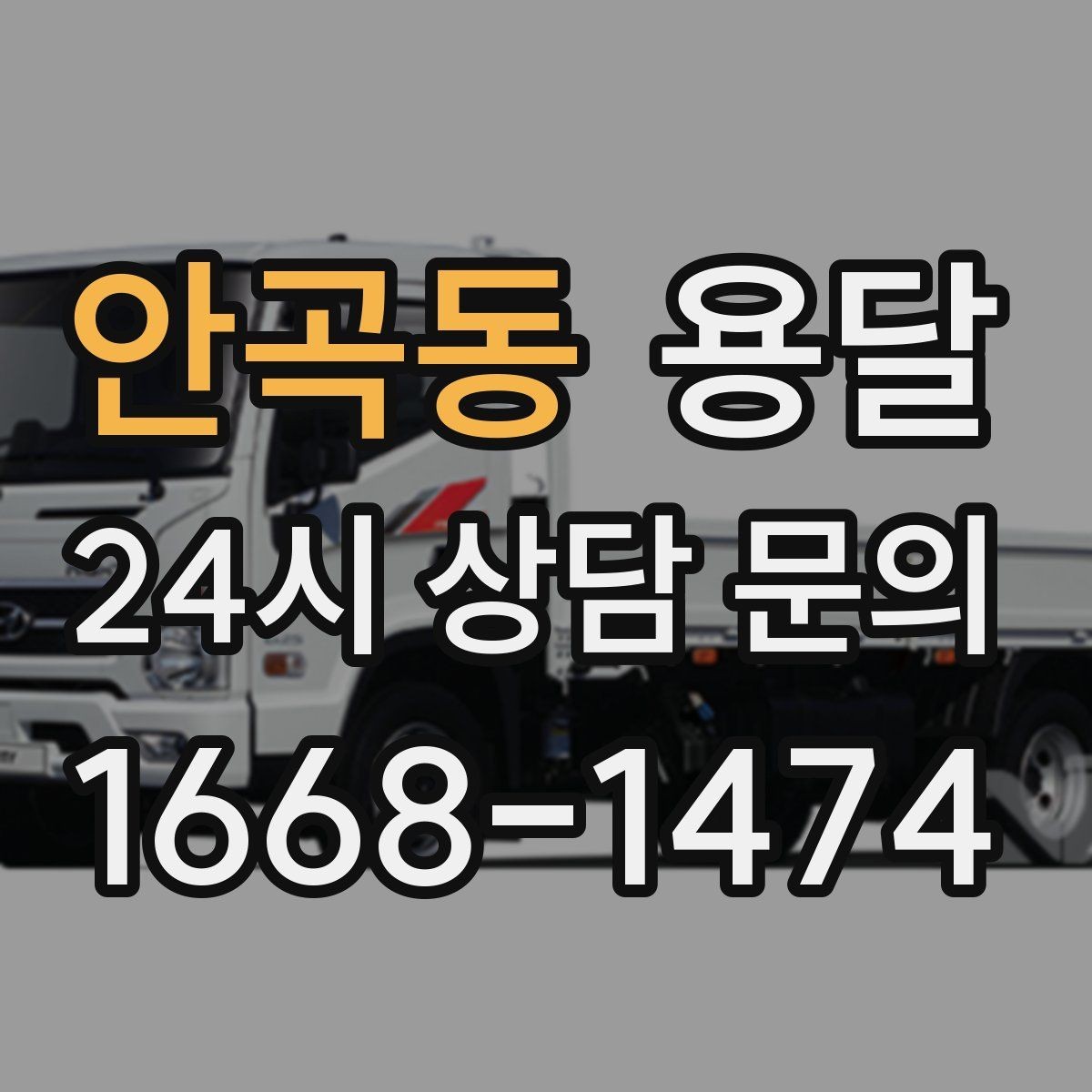 안곡동 용달 아파트 오피스텔 반입, 지연을 줄이는 준비