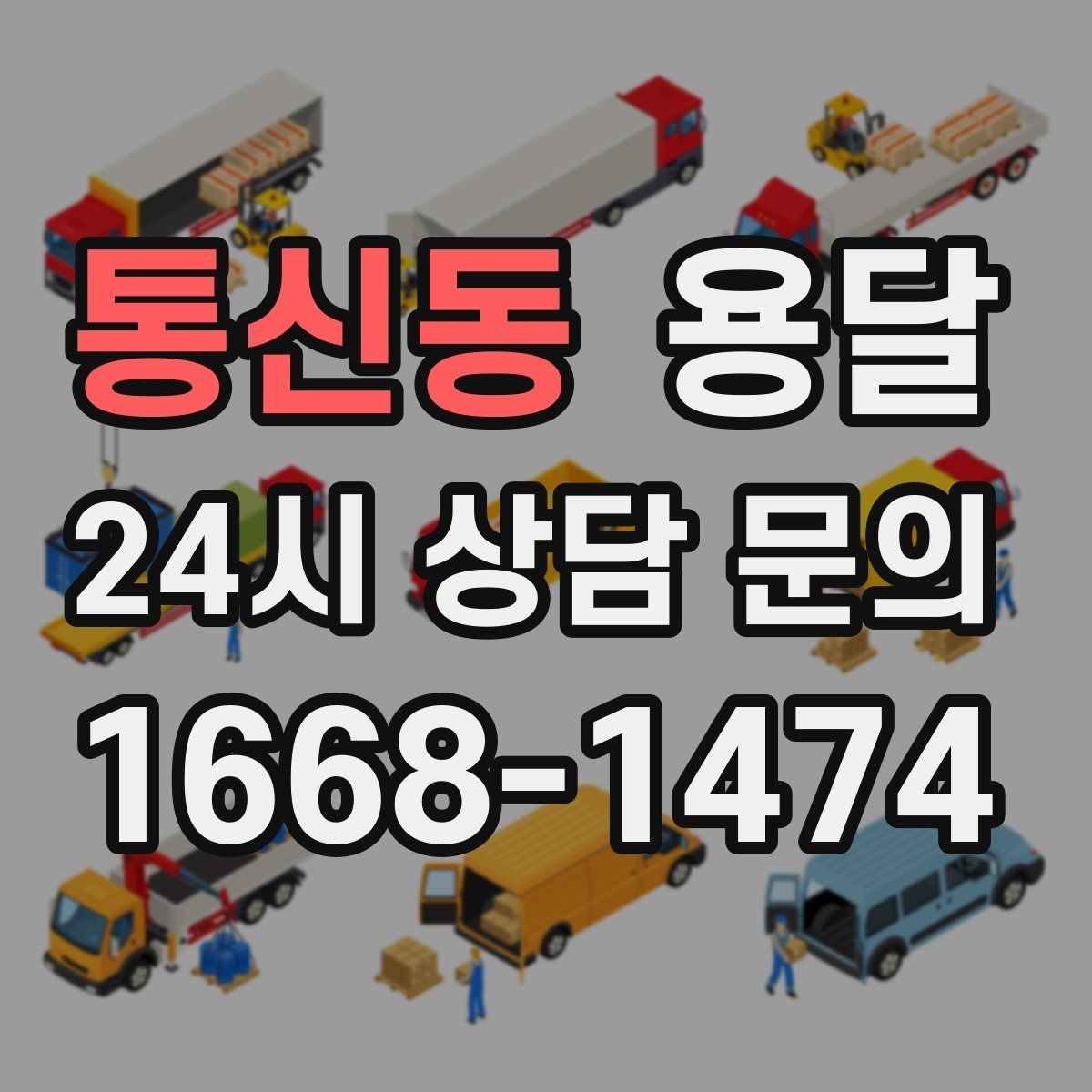 통신동 용달 가구 모서리 보호로 손상 줄이는 방법