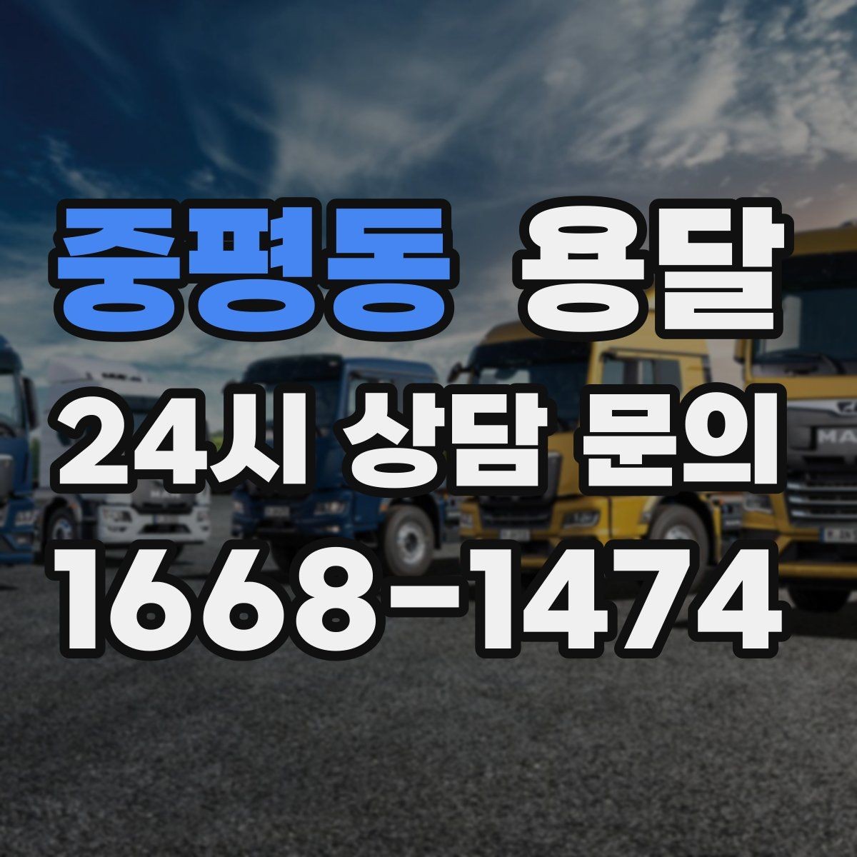 중평동 용달 높이 제한이 있는 건물에서 탑차가 불리한 이유