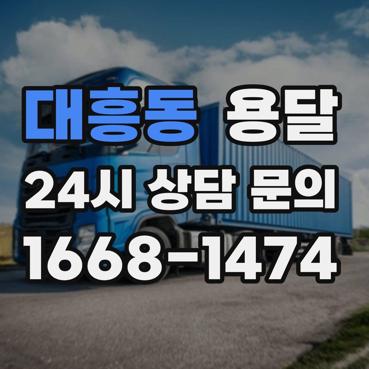 대흥동 용달 유리 도자기 운반, 완충재를 아끼면 손해입니다