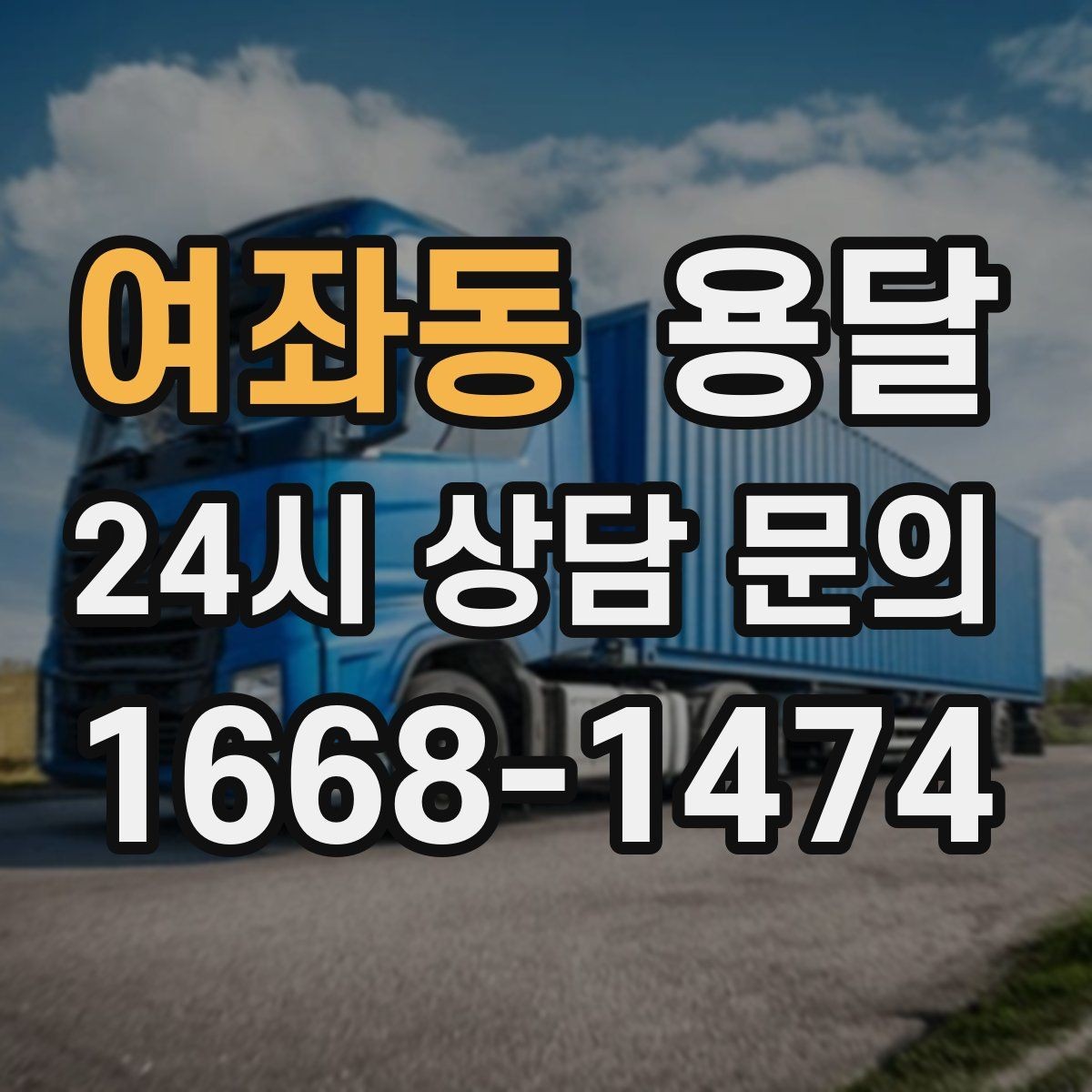 여좌동 용달 소형 공구 자재 운반, 분실 줄이는 방법