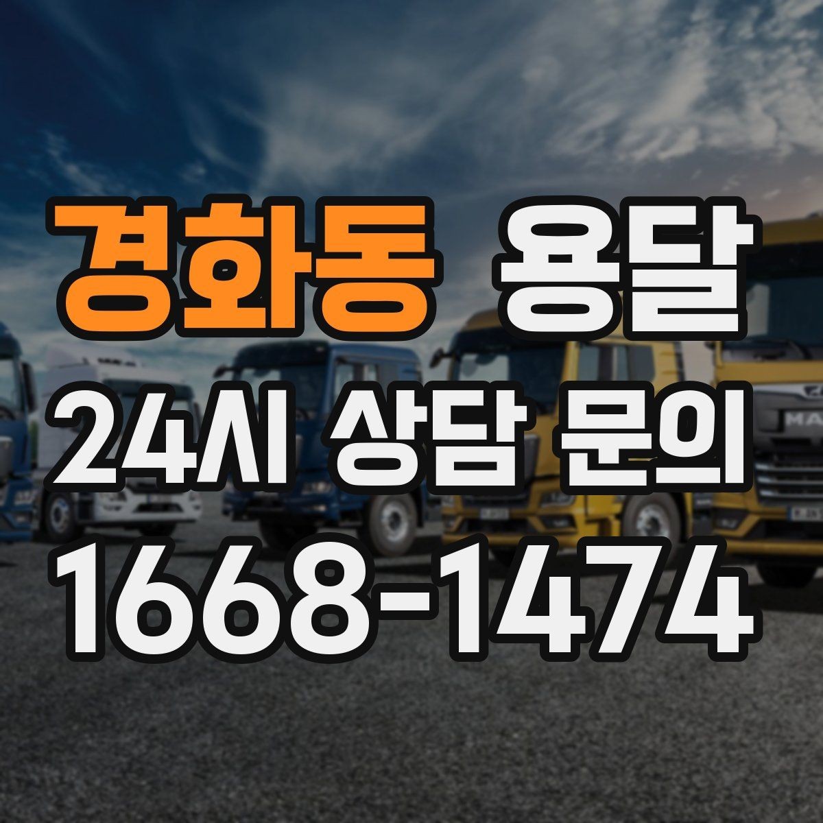 경화동 용달 분실을 줄이는 인수인계 요령