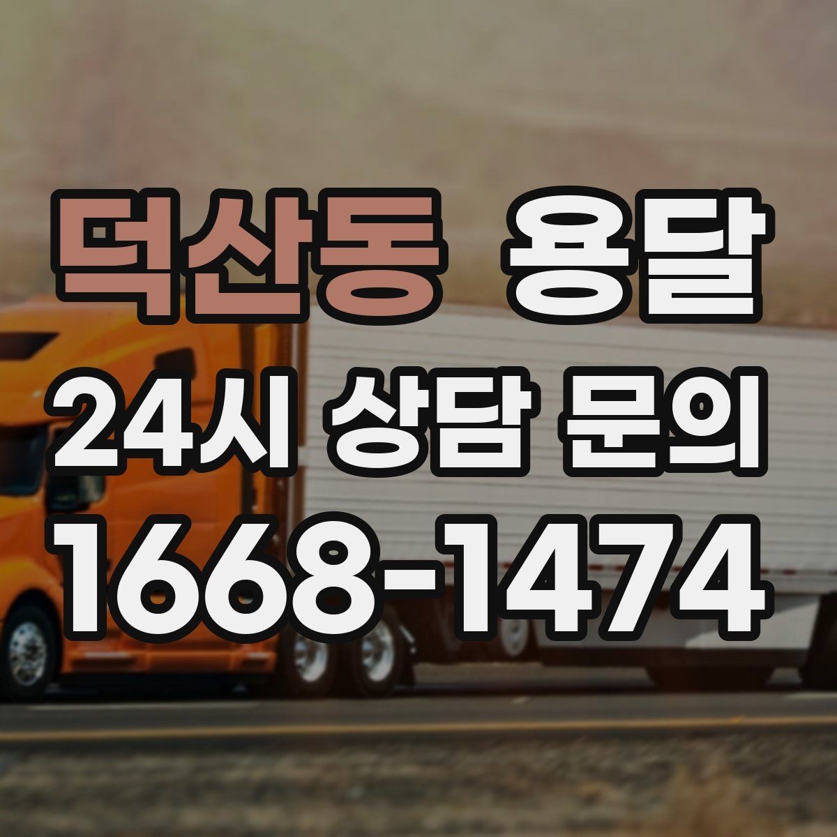 덕산동 용달 나사 리모컨 케이블 같은 소품 분실 방지법