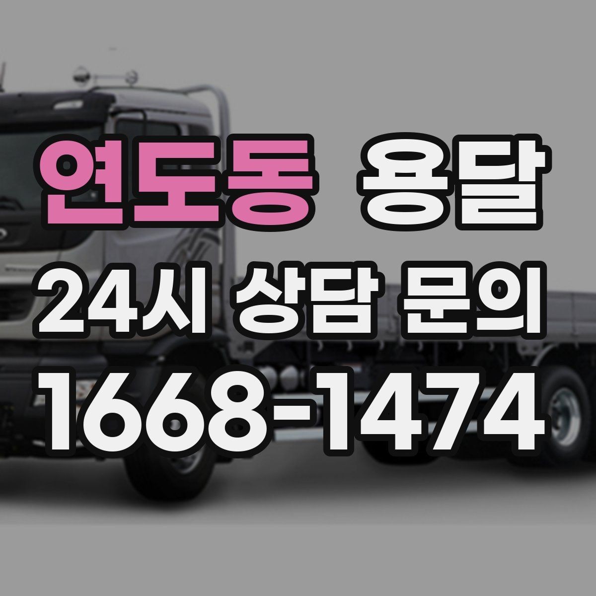 연도동 용달 매장 집기 옮길 때 파손 줄이는 포장 팁