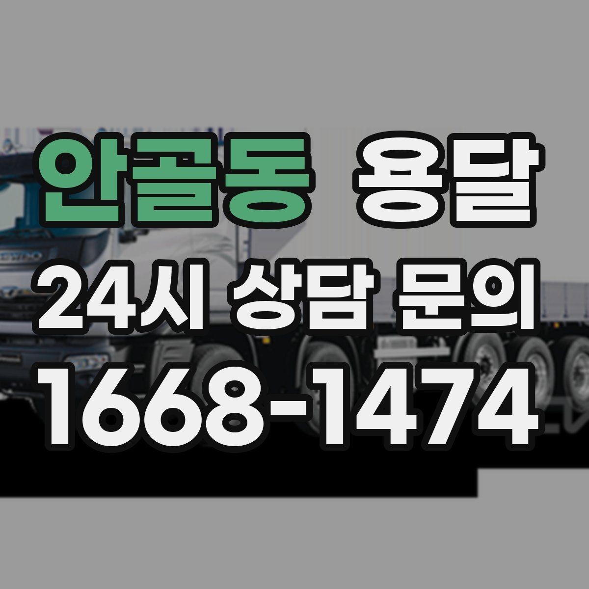 안골동 용달 자취방 이사할 때 실수 줄이는 체크리스트