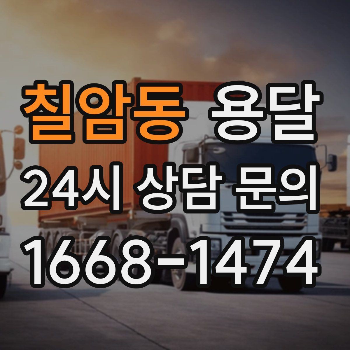 칠암동 용달 분실을 줄이는 인수인계 요령