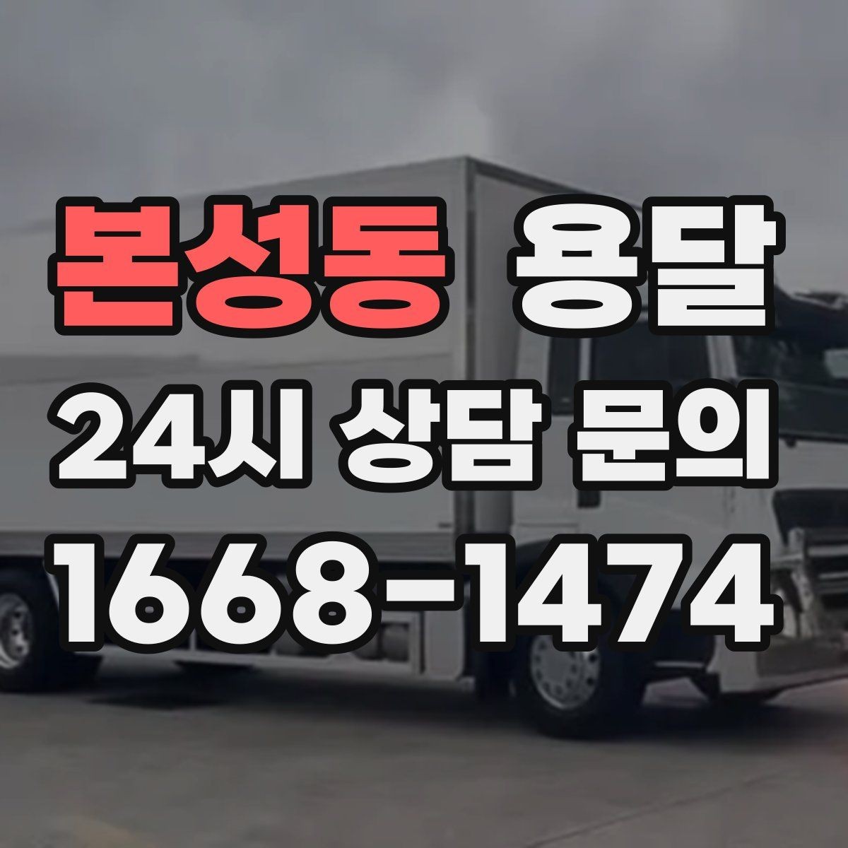 본성동 용달 컴퓨터 본체 모니터 운반 시 파손 예방