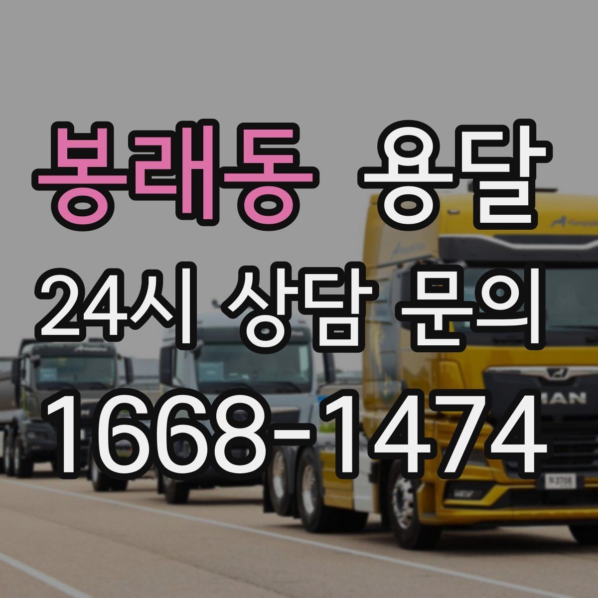 봉래동 용달 반품 회수 운송을 빠르게 처리하는 방법