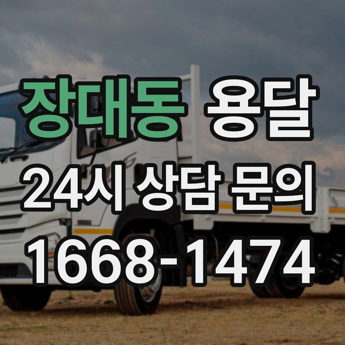 장대동 용달 관리실 확인이 필요한 아파트에서 지연 줄이기