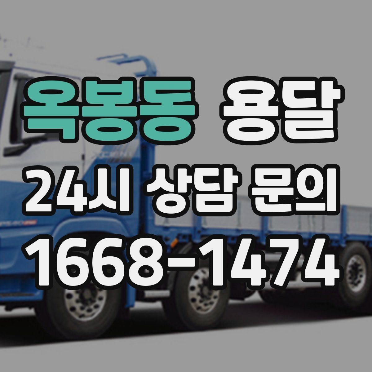 옥봉동 용달 책 서류는 무게가 변수라 박스 크기부터 조절