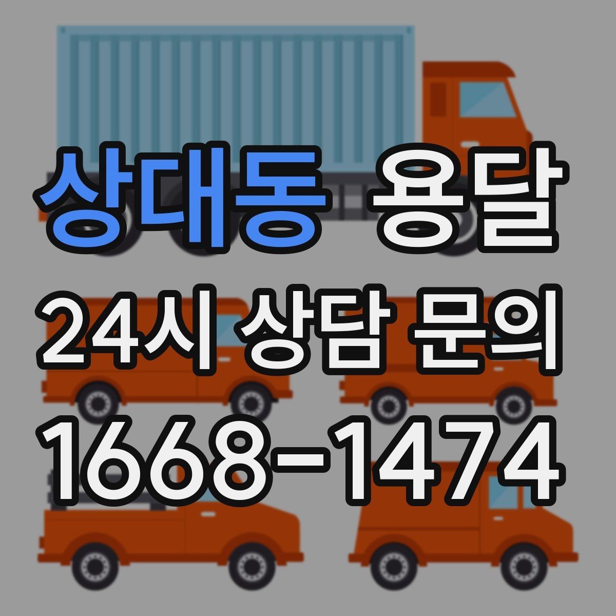상대동 용달 현관 복도 벽면 보호가 필요한 이유