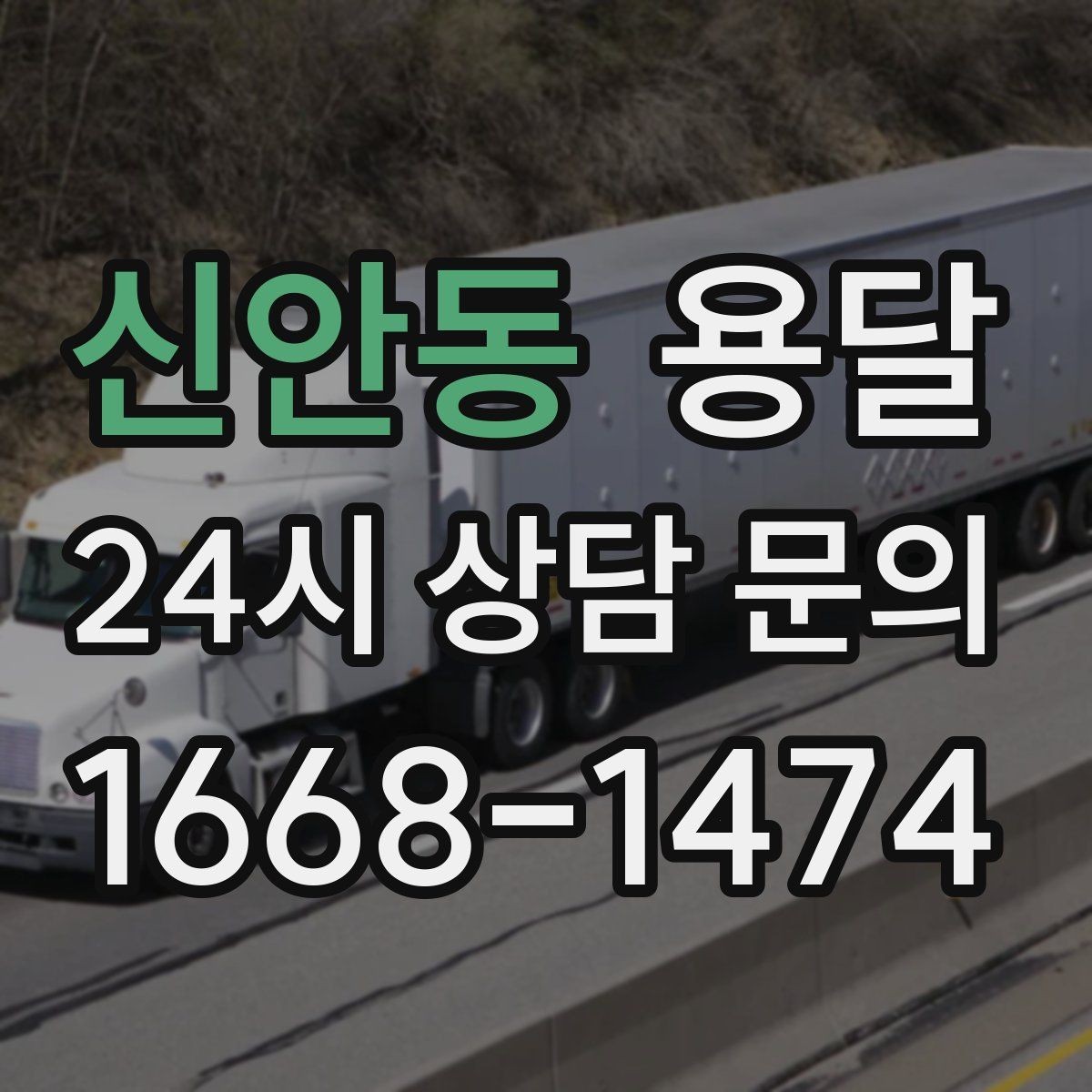 신안동 용달 엘리베이터 예약이 필요한 건물에서 진행 요령