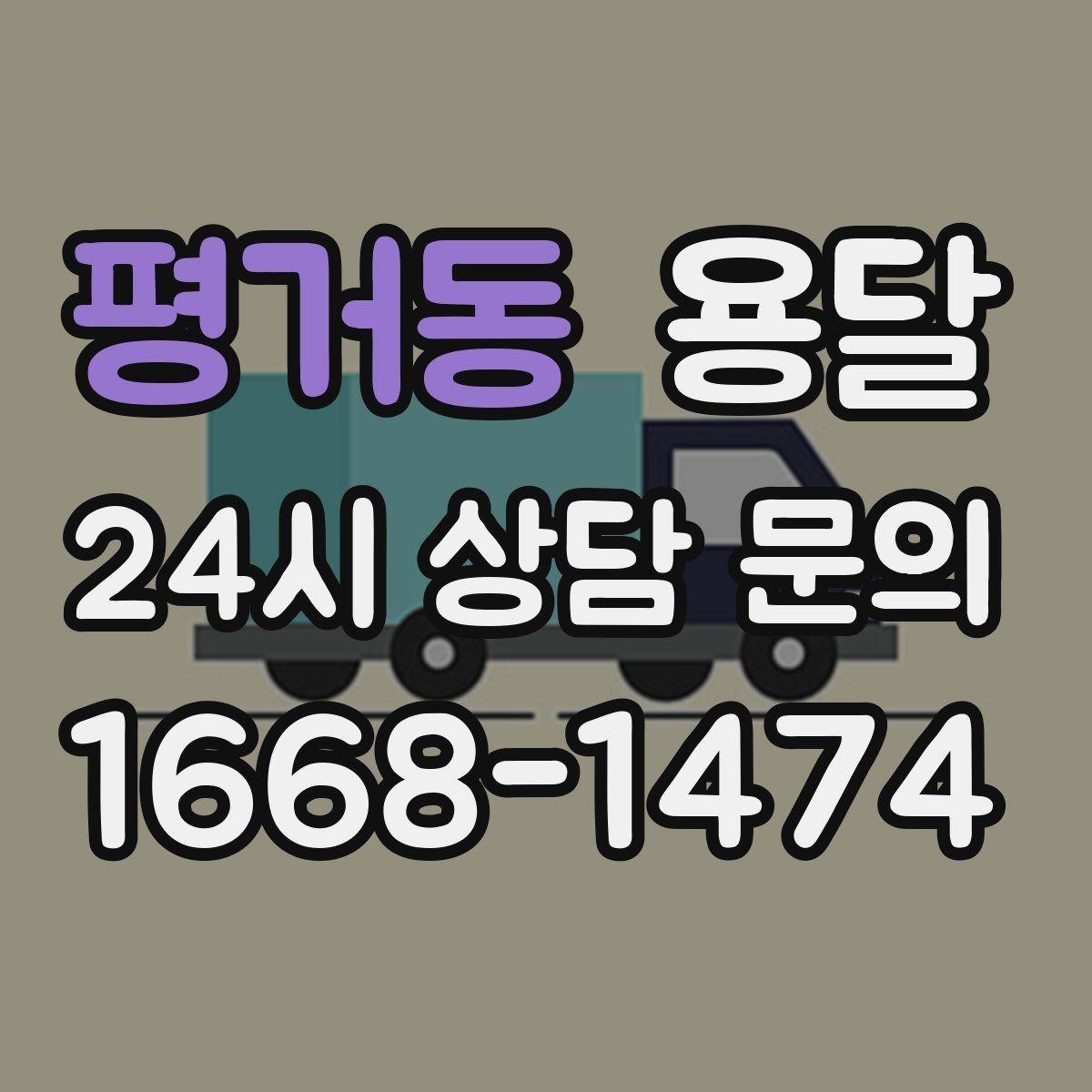 평거동 용달 고층 반입이 어려울 때 대안은 무엇일까
