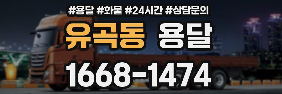 유곡동 용달