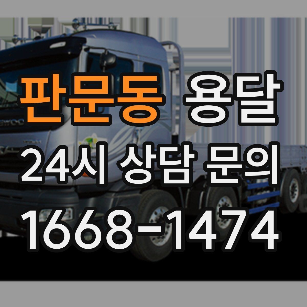 판문동 용달 매장 오픈 준비, 집기 자재를 한 번에 옮기는 팁