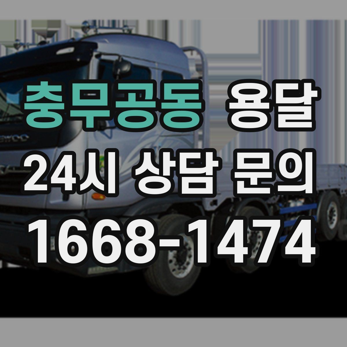 충무공동 용달 세탁기 운반 시 수평 잔수 처리 체크