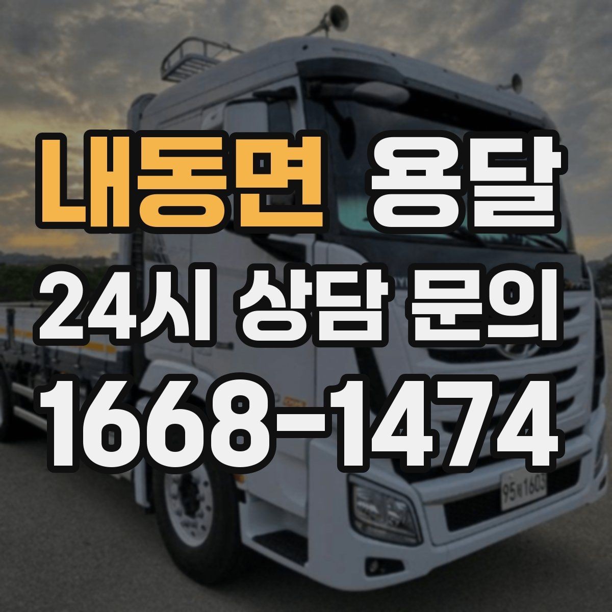 내동면 용달 엘리베이터 유무가 비용에 영향을 주는 이유