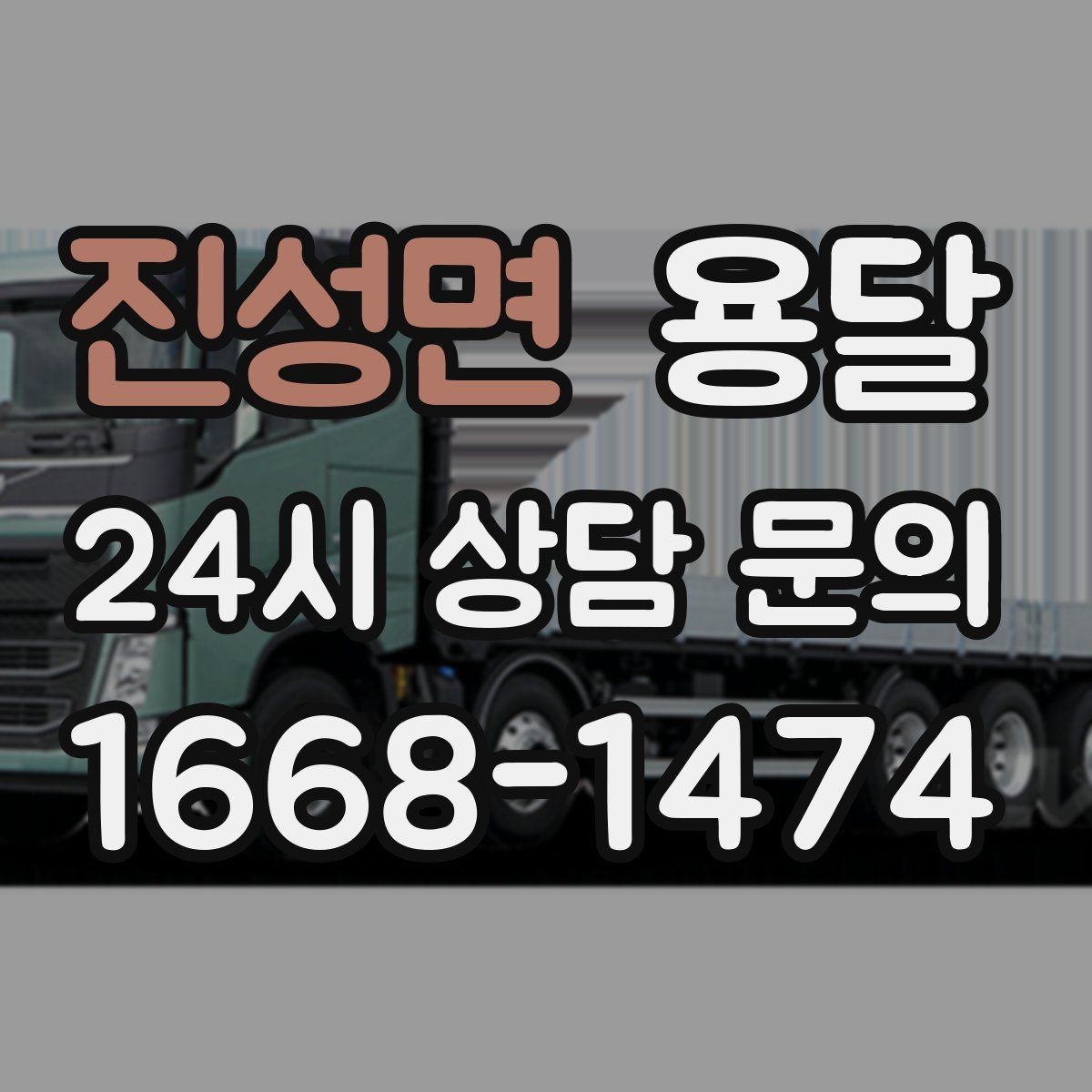 진성면 용달 필수 짐은 따로 분리해 마지막에 싣는 이유