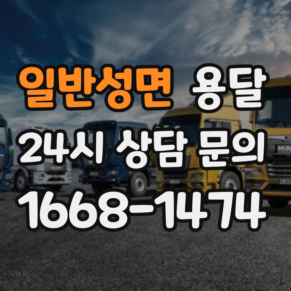 일반성면 용달 에어컨 실외기 운반 시 주의할 점