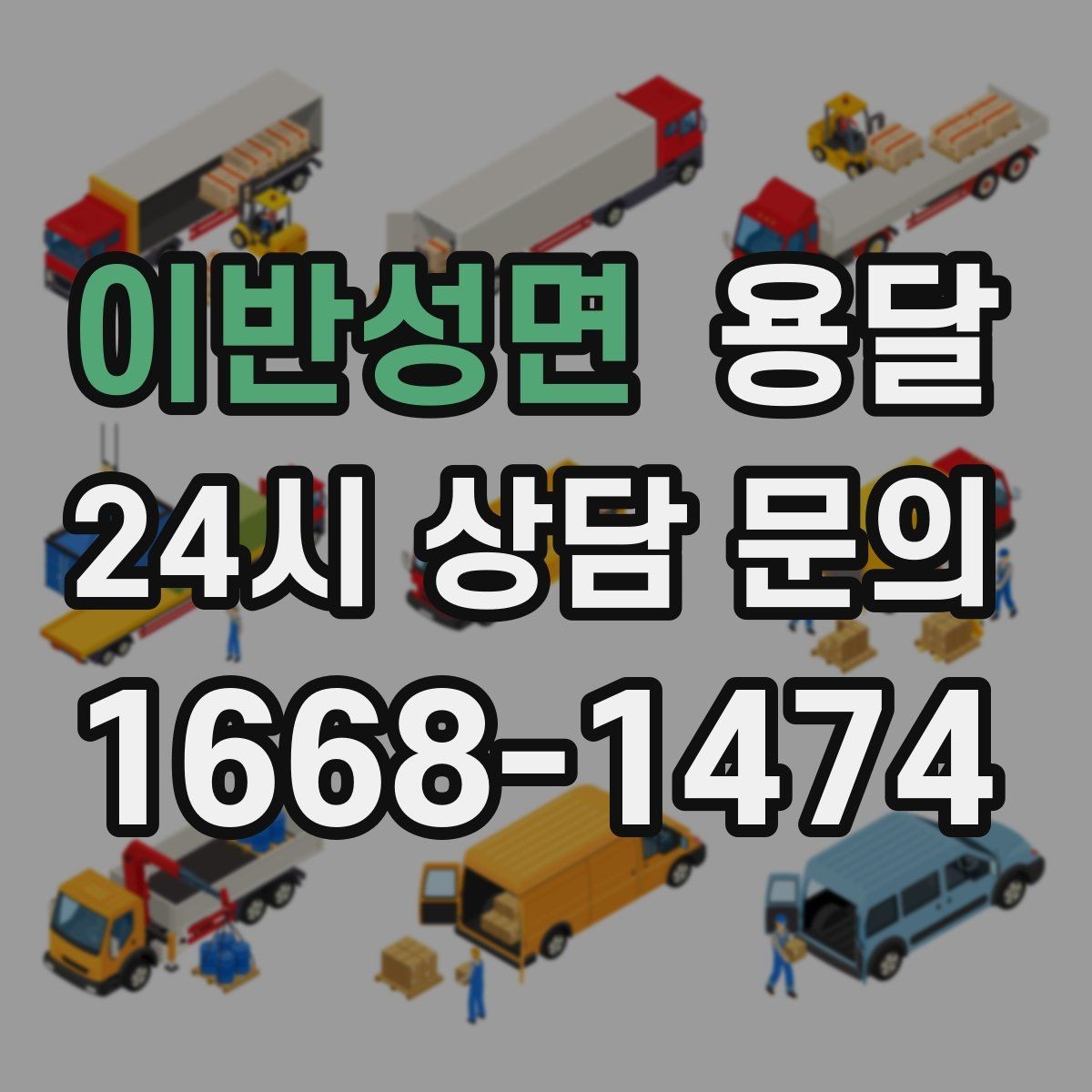 이반성면 용달 옷장 짐은 박스보다 이 방식이 더 편합니다