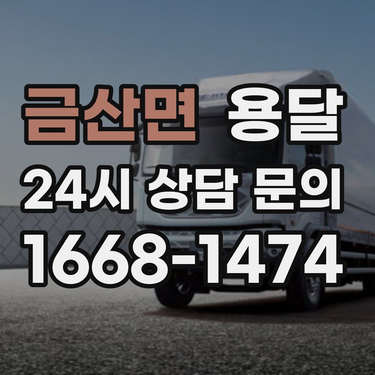 금산면 용달 사무실 이전, 자리별로 묶어 포장하면 쉬워집니다