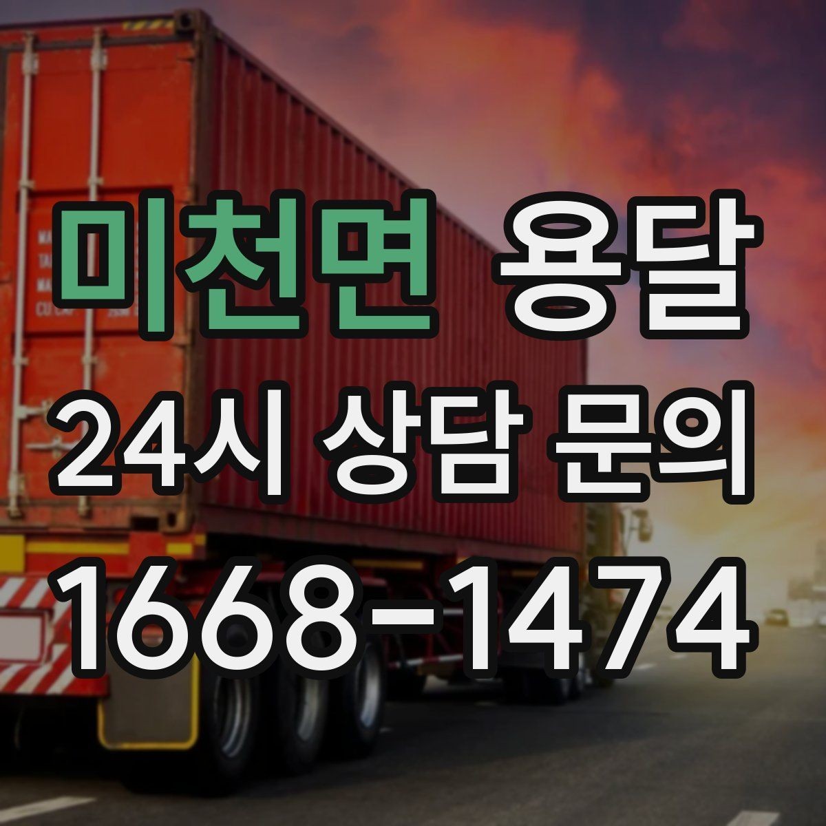 미천면 용달 유리 거울 운반, 파손을 줄이는 포장 핵심