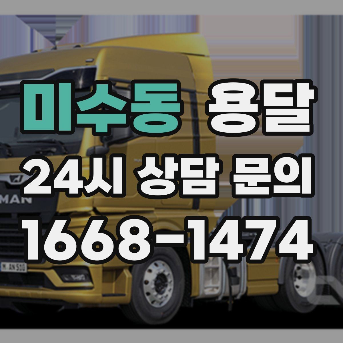 미수동 용달 침대 프레임 운반, 분해하면 시간이 줄어듭니다