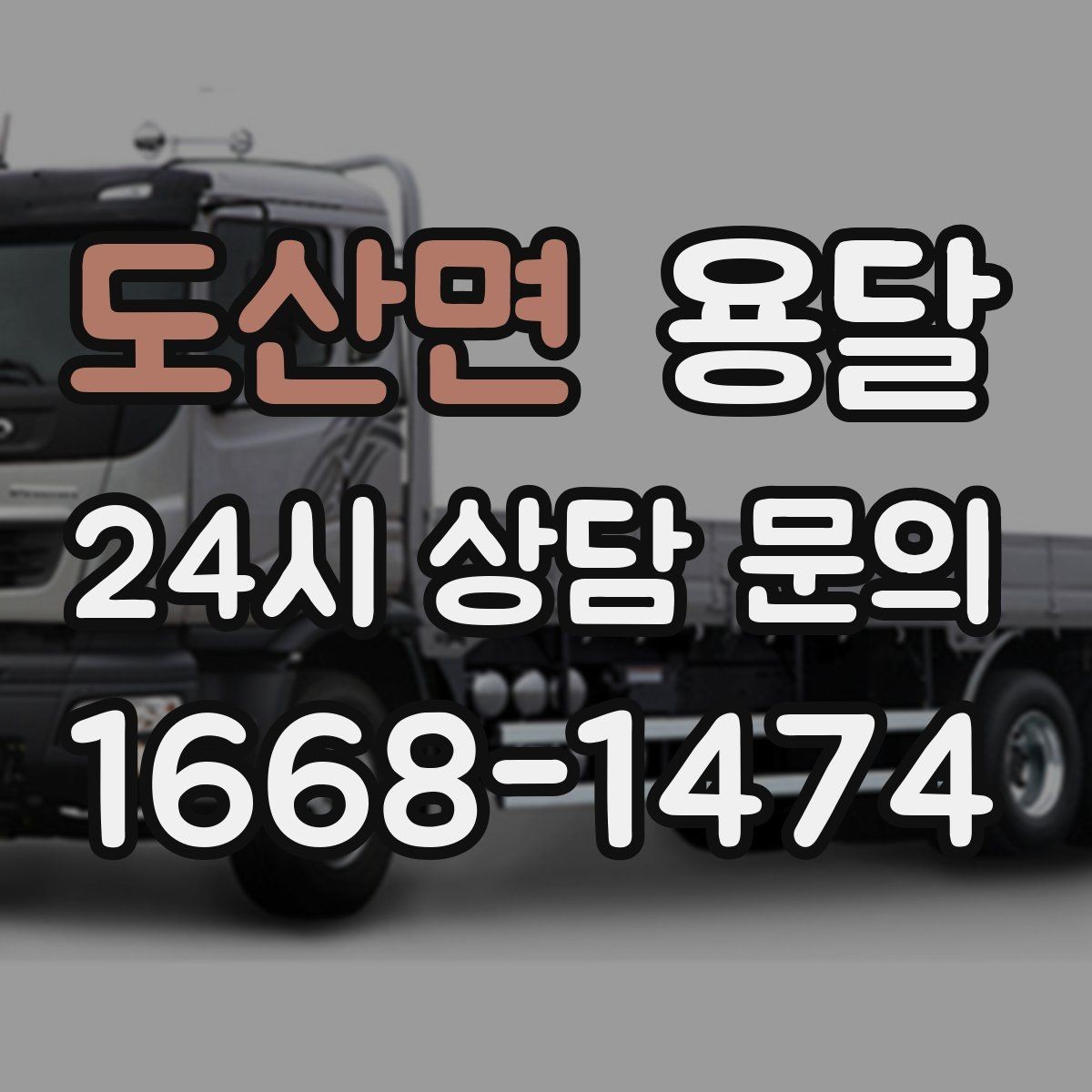 도산면 용달 무거운 박스가 많을 때 비용 시간이 달라지는 이유